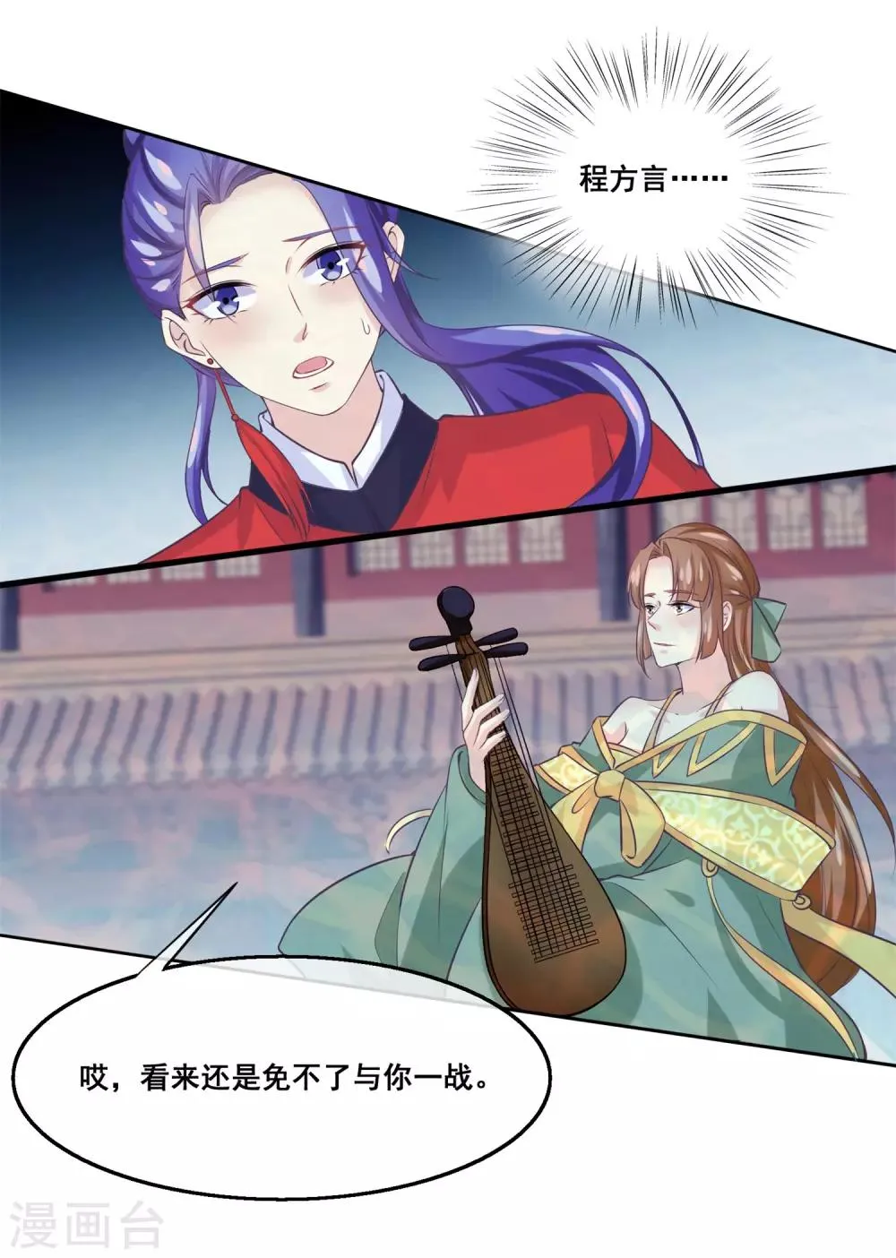 第2季第25话 无法逃避的一战 第18页