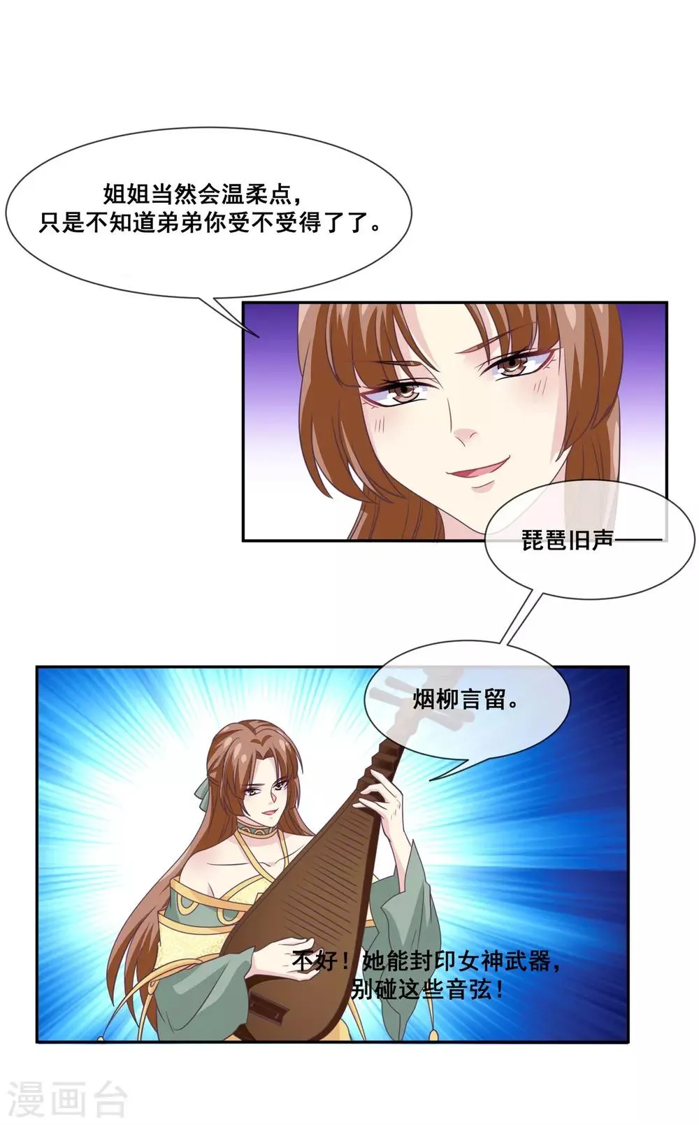第2季第25话 无法逃避的一战 第26页