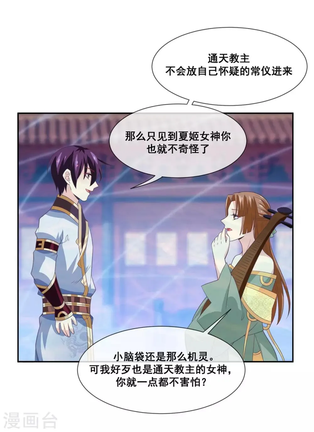第2季第26话 这就是忤逆我的后果 第23页