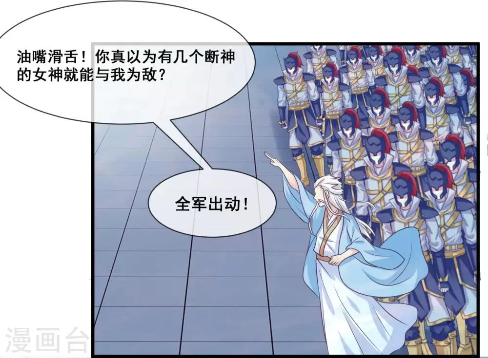 第2季第27话 气死通天教主 第7页
