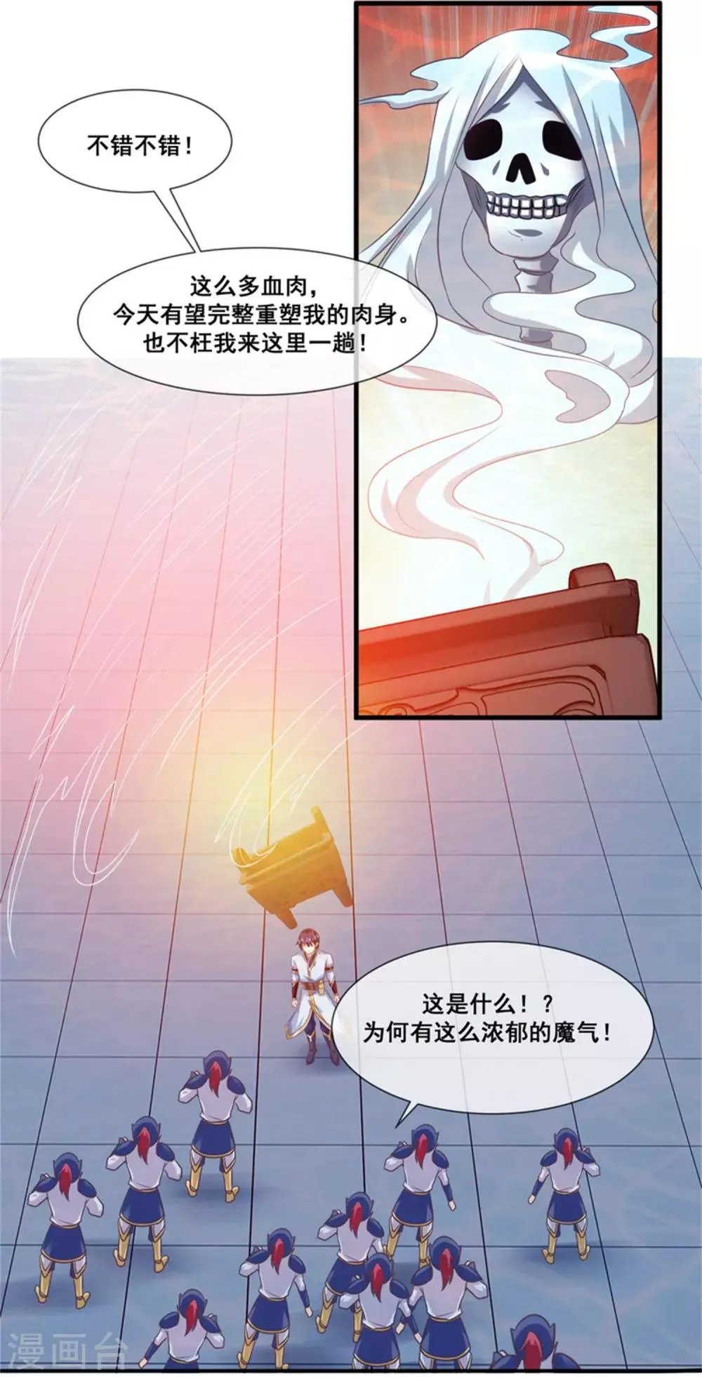 第2季第27话 气死通天教主 第10页