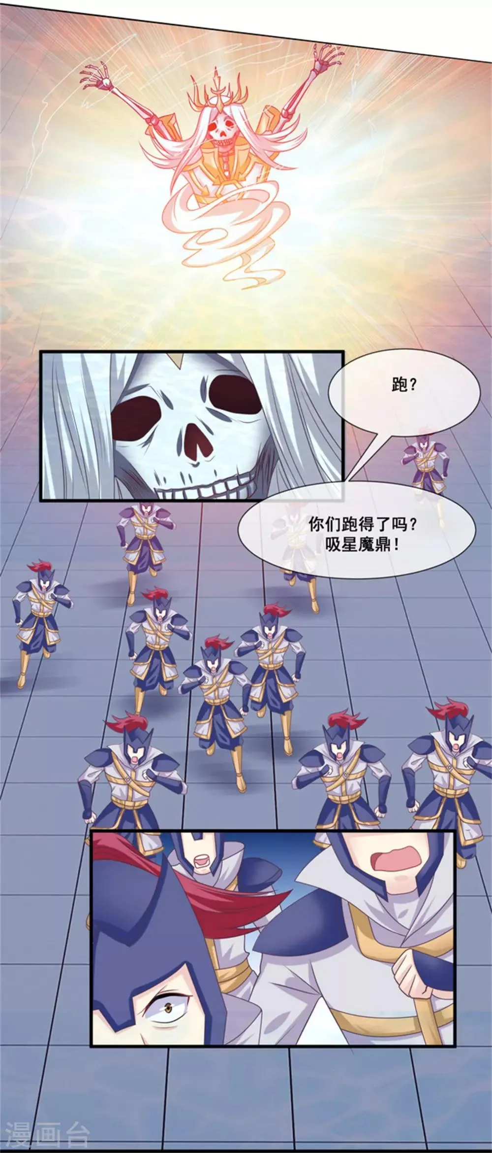 第2季第27话 气死通天教主 第12页