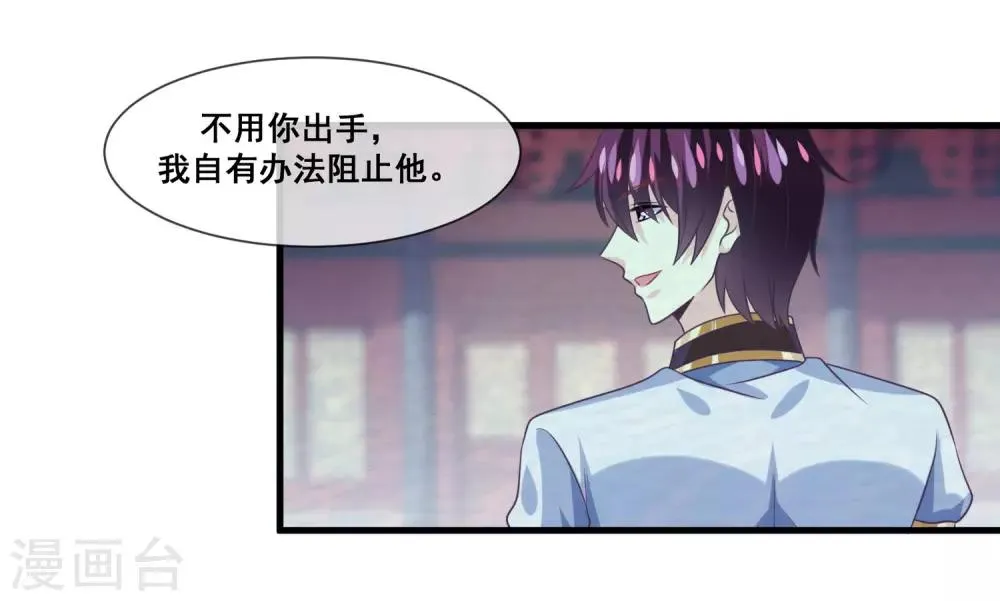 第2季第27话 气死通天教主 第17页