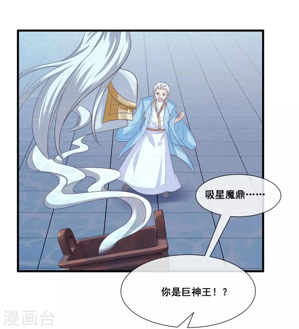 第2季第27话 气死通天教主 第21页