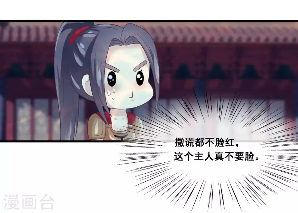 第2季第27话 气死通天教主 第25页