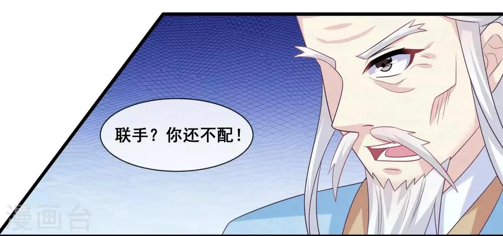 第2季第27话 气死通天教主 第27页