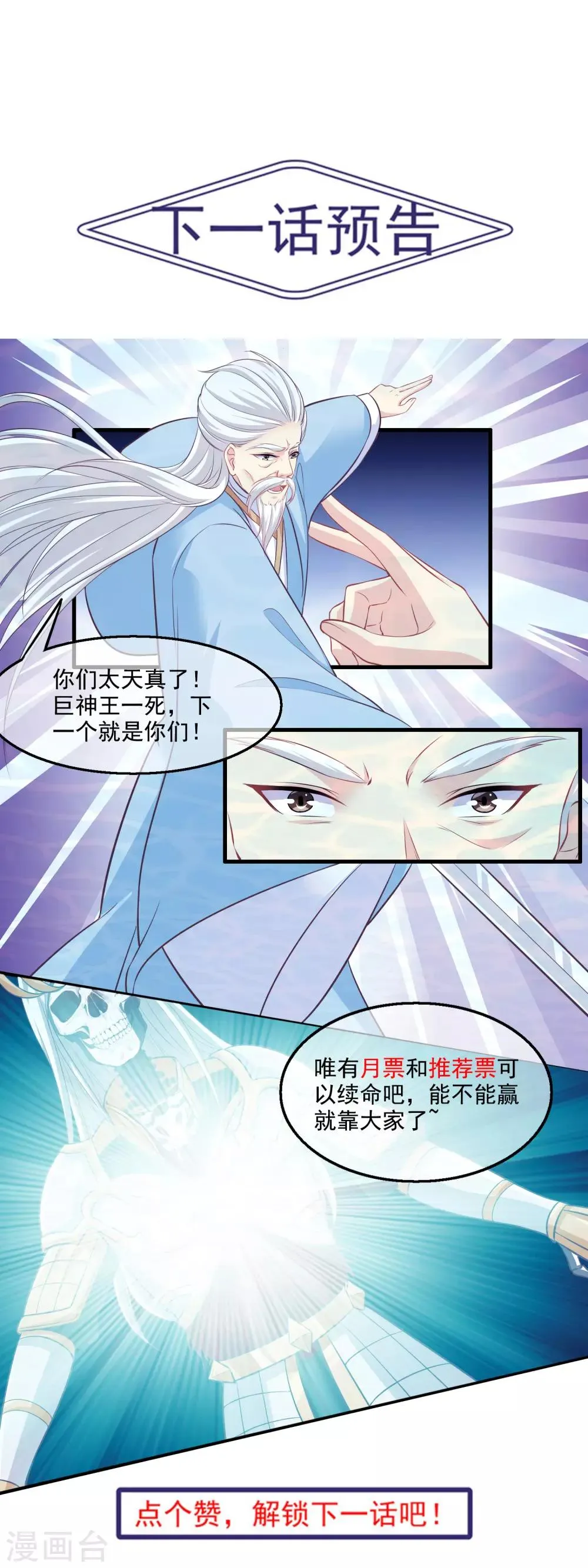第2季第27话 气死通天教主 第31页