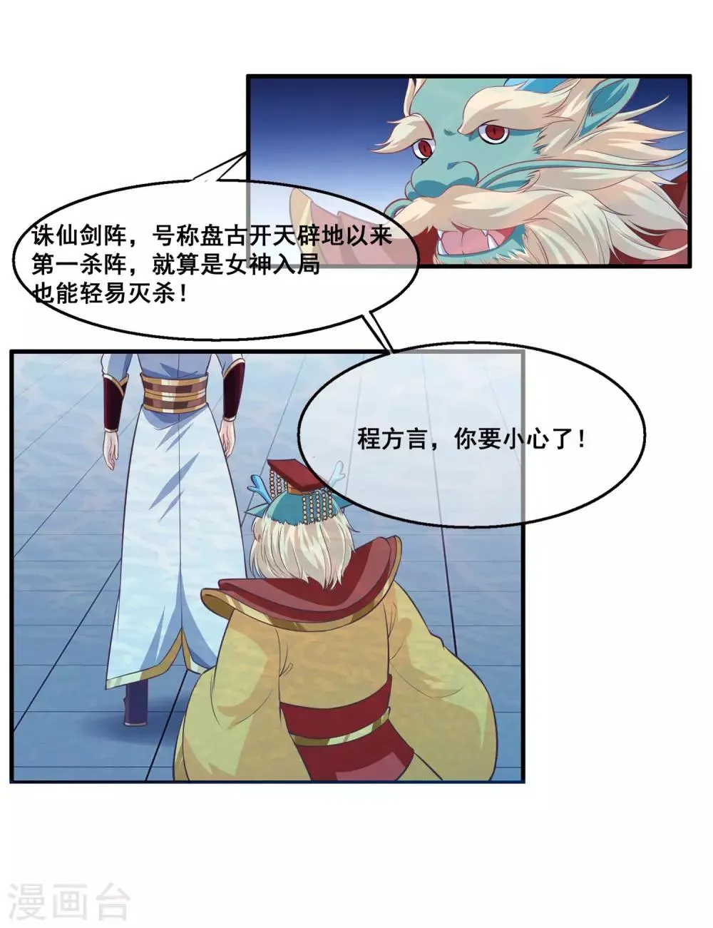第2季第28话 危机再现 第2页