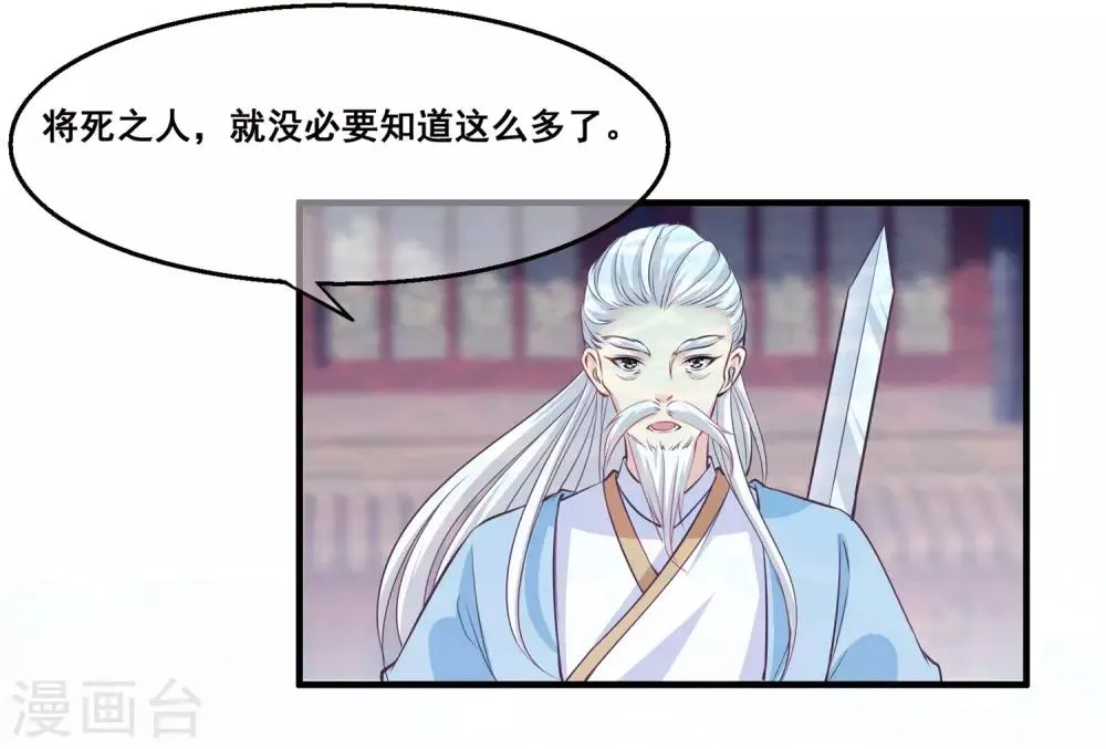 第2季第28话 危机再现 第9页