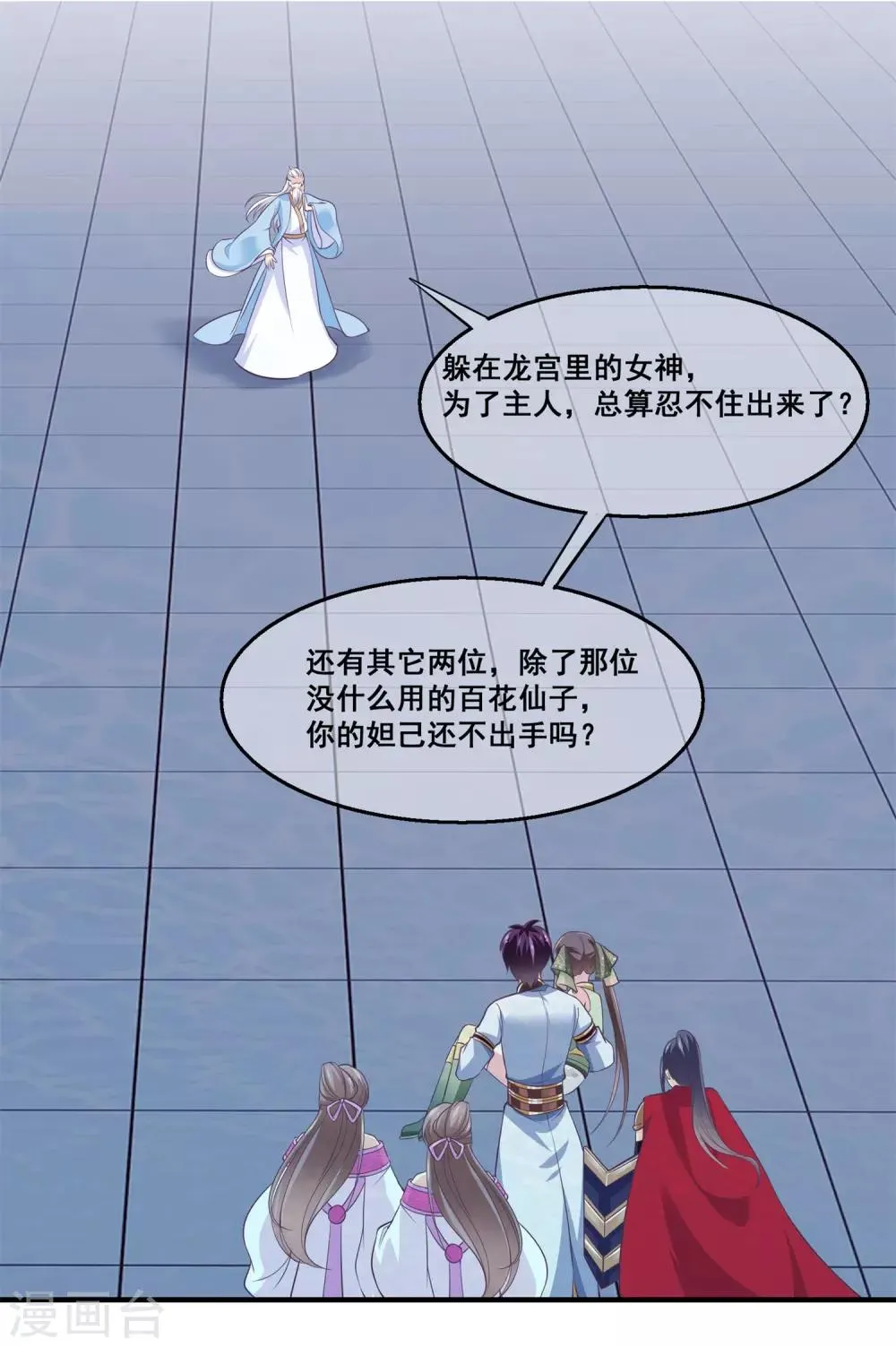 第2季第28话 危机再现 第34页