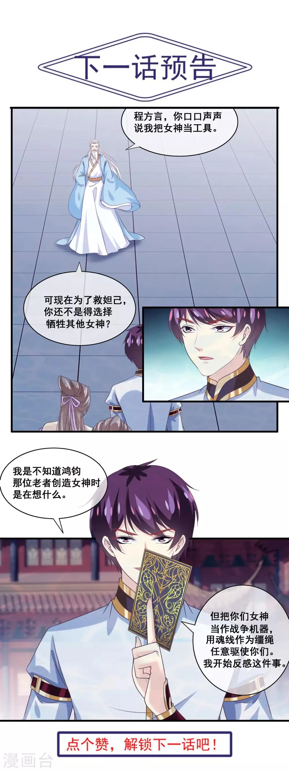第2季第28话 危机再现 第35页