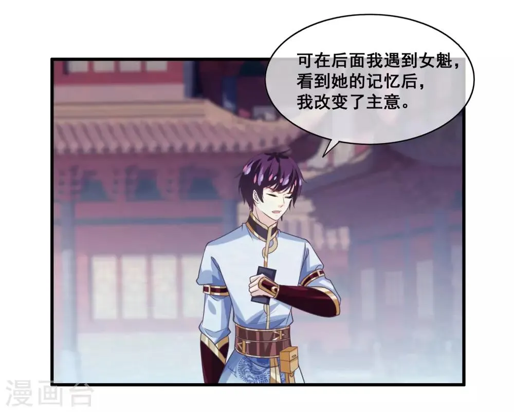 第2季第29话 被揭露的残忍想法 第21页