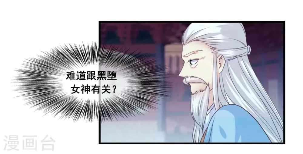 第2季第29话 被揭露的残忍想法 第25页