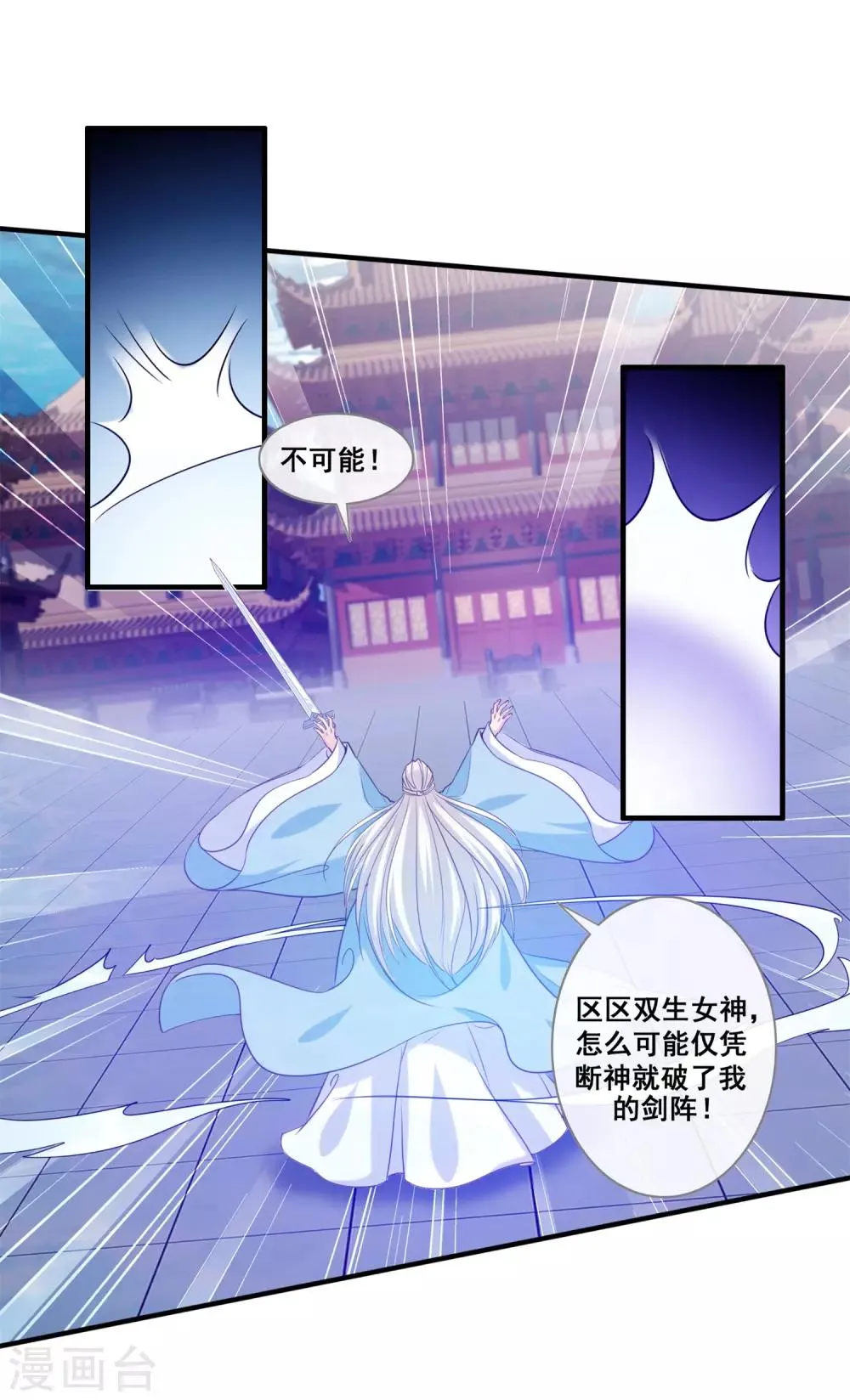 第2季第30话 新女神出现 第8页