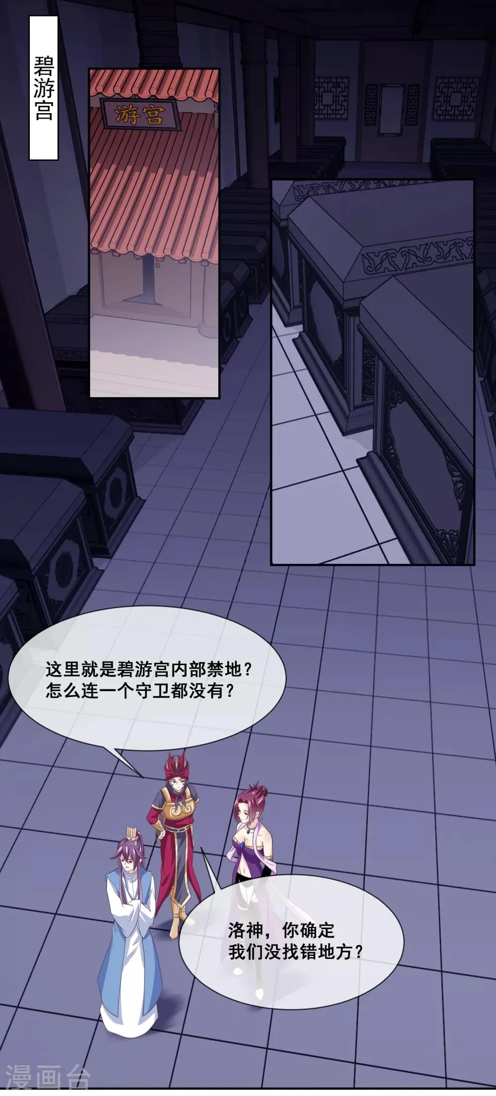 第2季第30话 新女神出现 第13页
