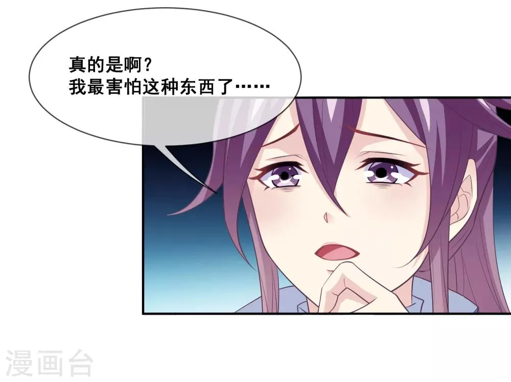 第2季第30话 新女神出现 第16页