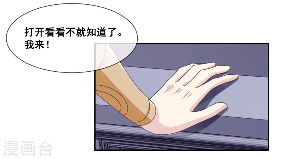 第2季第30话 新女神出现 第18页