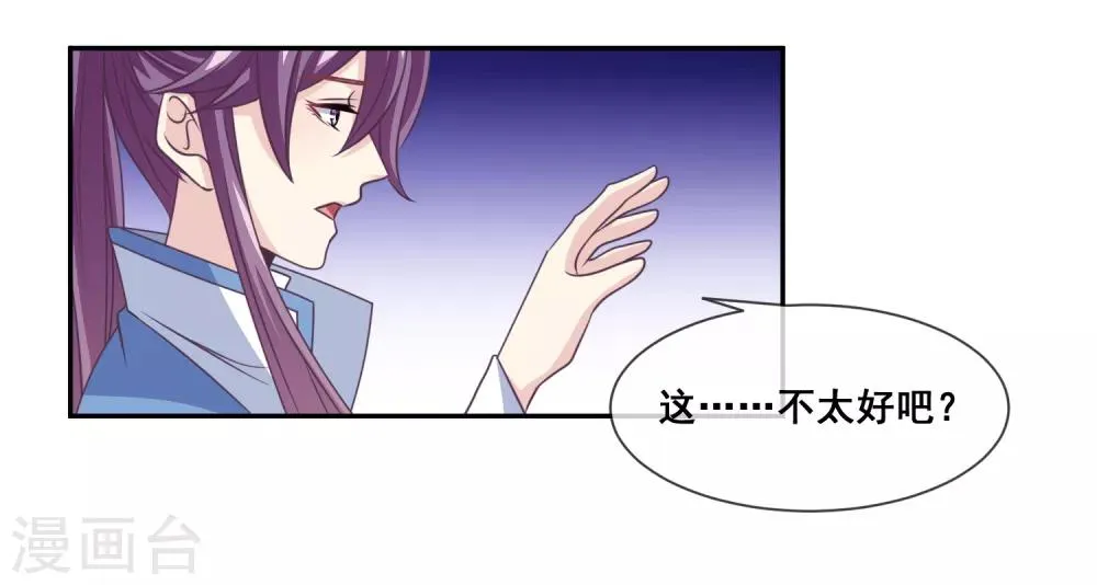 第2季第30话 新女神出现 第19页