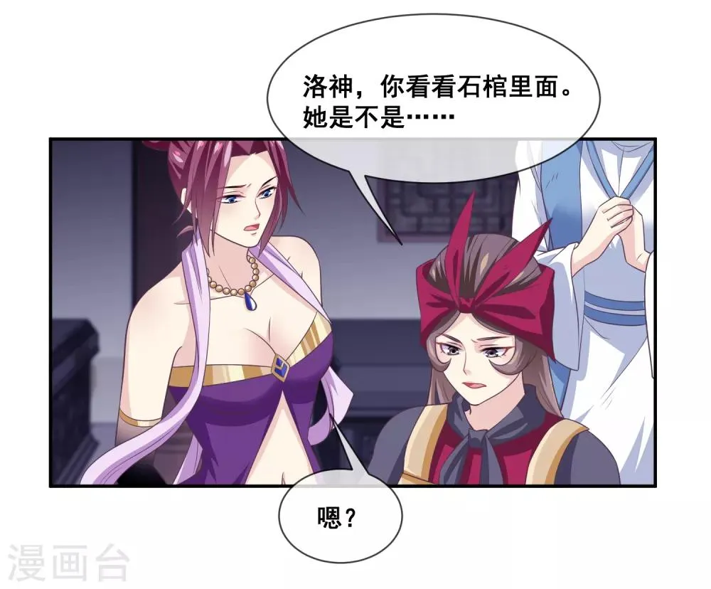 第2季第30话 新女神出现 第24页