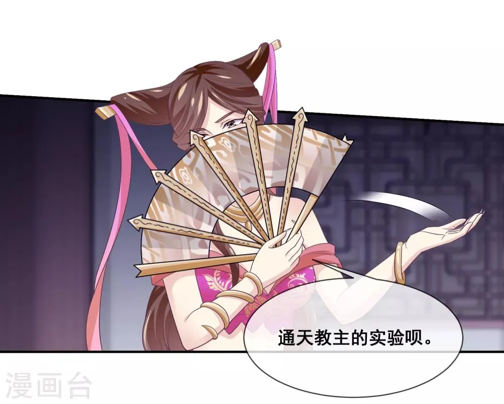 第2季第30话 新女神出现 第30页