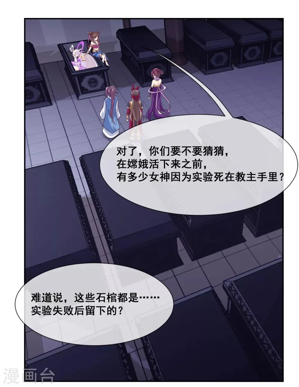 第2季第30话 新女神出现 第33页