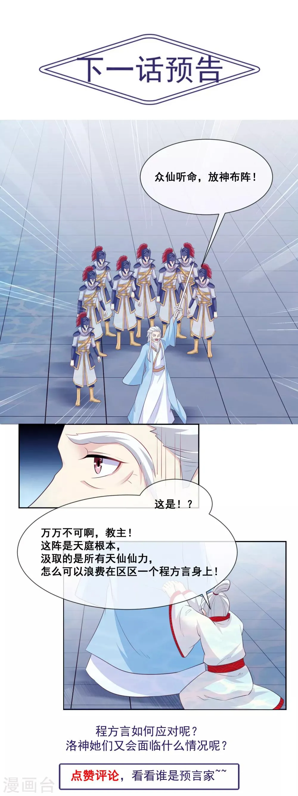 第2季第30话 新女神出现 第38页