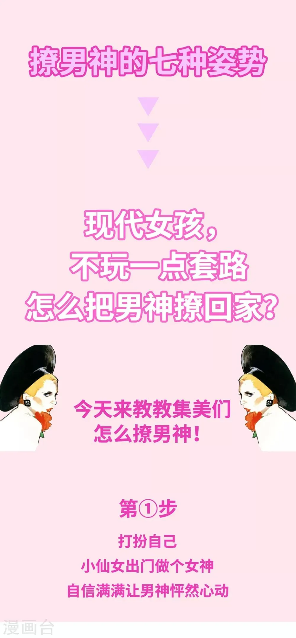 番外8 撩男神的七种姿势 第3页
