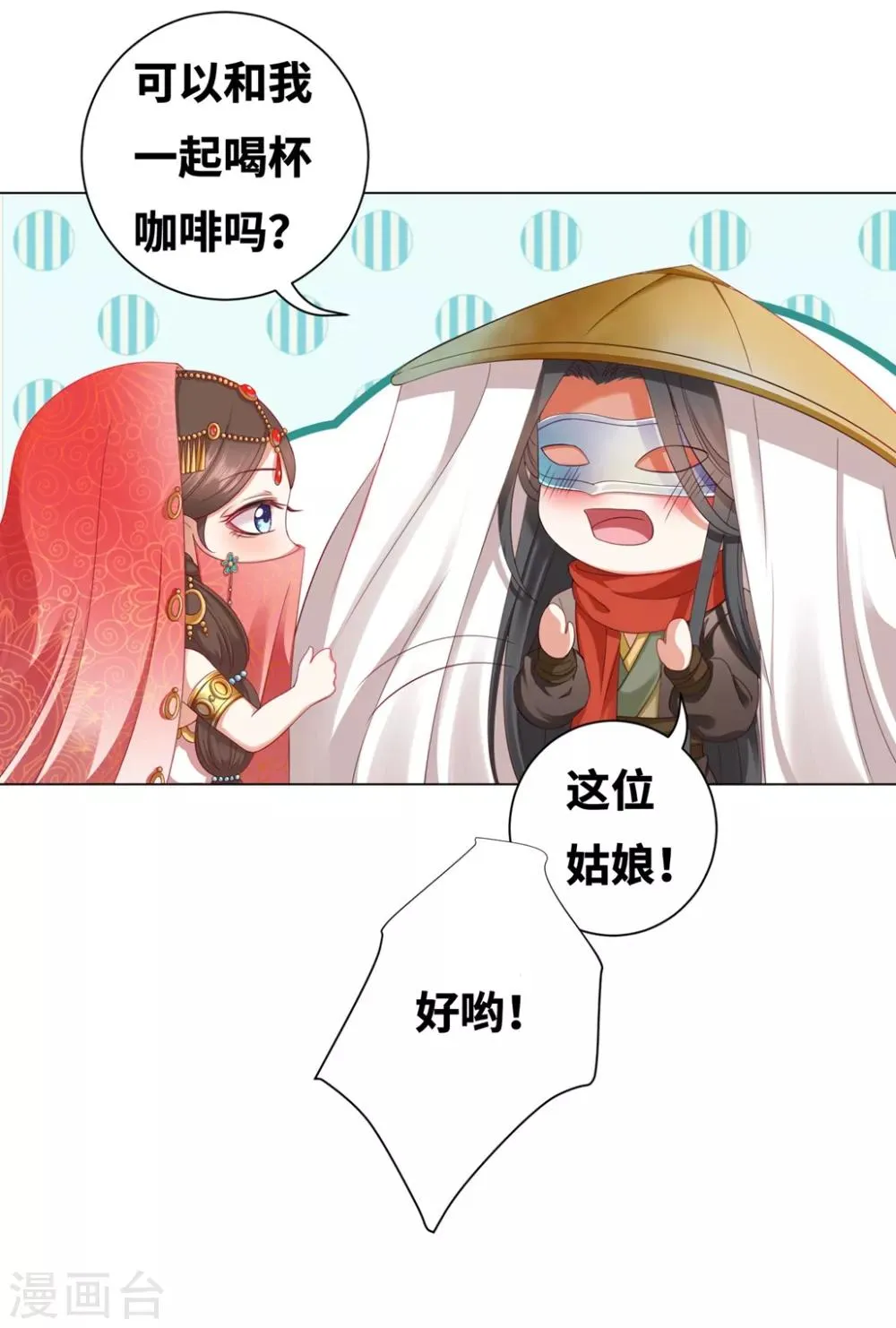 番外8 撩男神的七种姿势 第7页