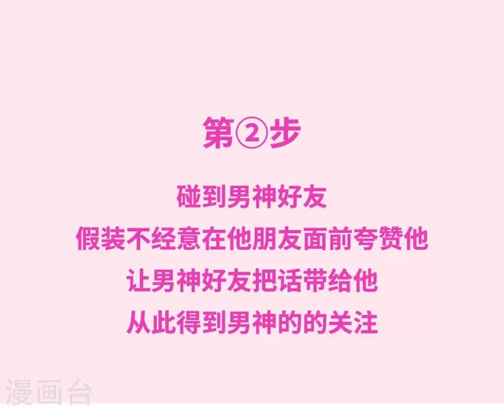 番外8 撩男神的七种姿势 第8页