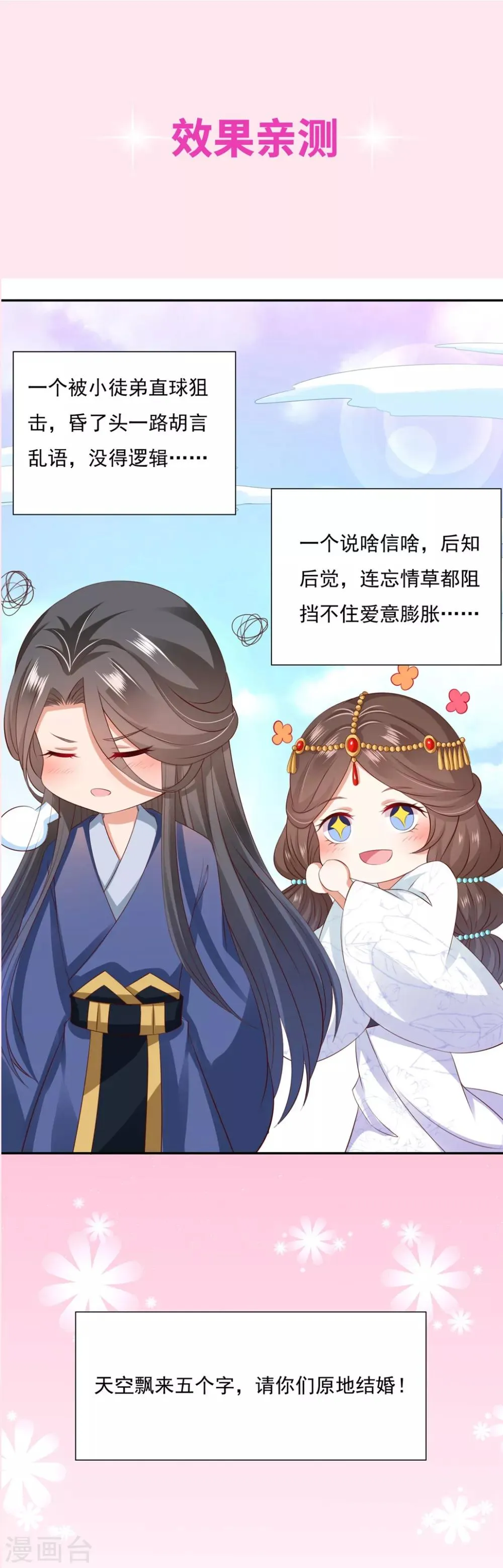 番外8 撩男神的七种姿势 第16页
