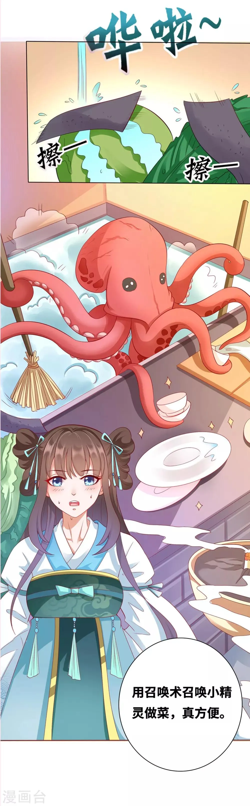 番外8 撩男神的七种姿势 第22页