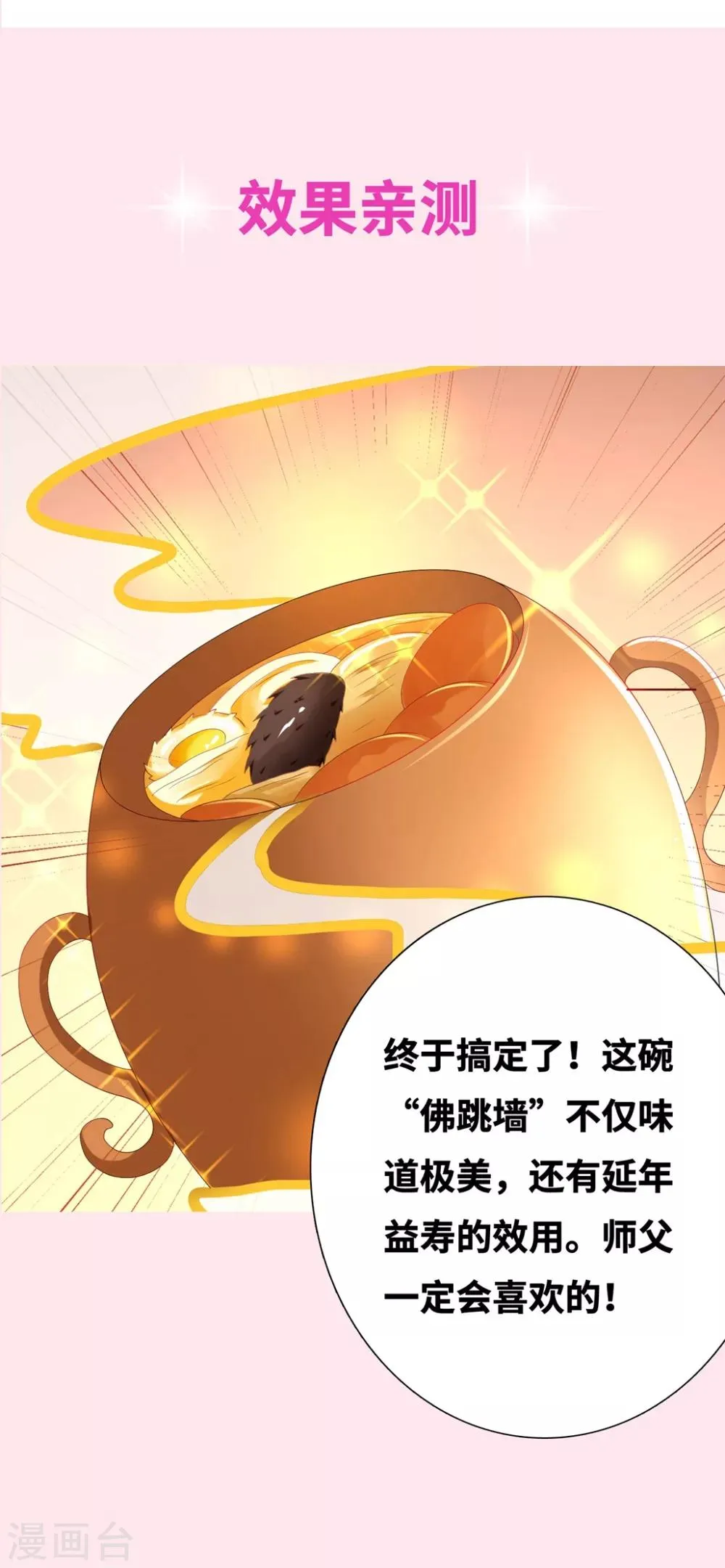 番外8 撩男神的七种姿势 第23页