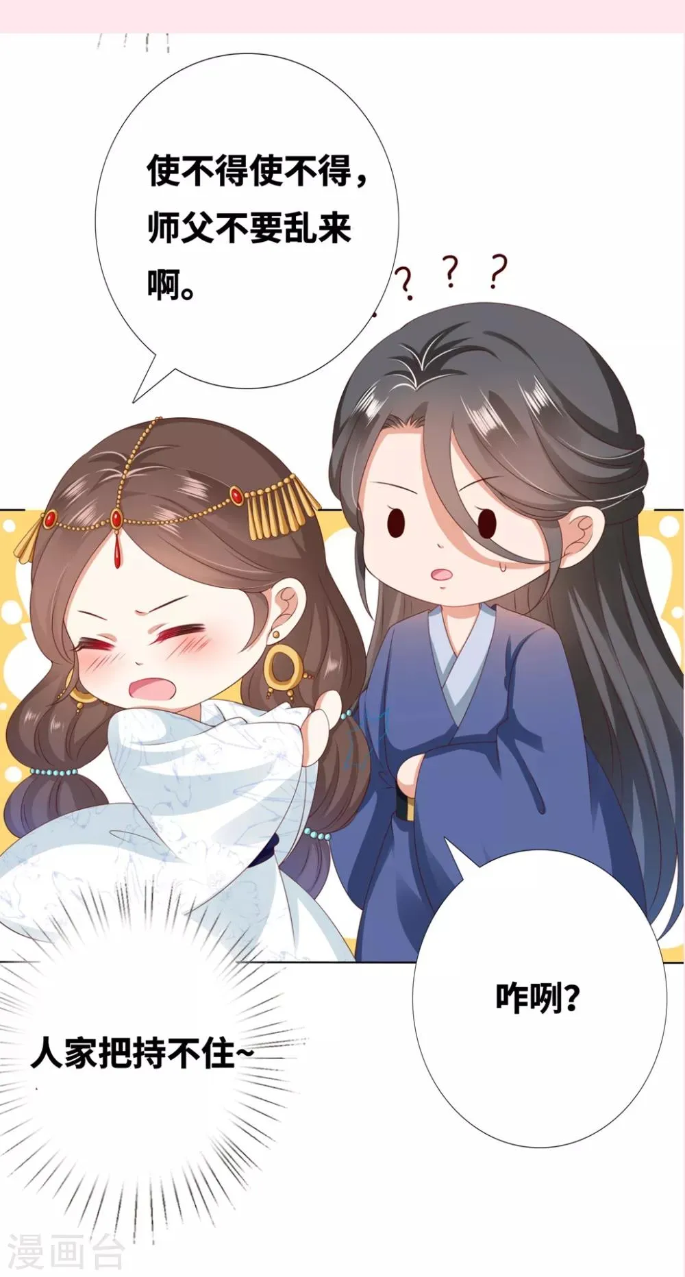 番外8 撩男神的七种姿势 第26页