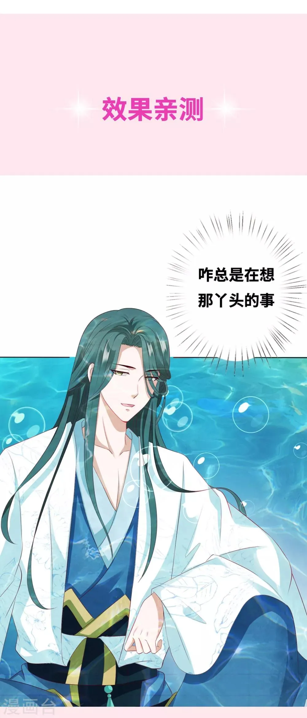 番外8 撩男神的七种姿势 第28页