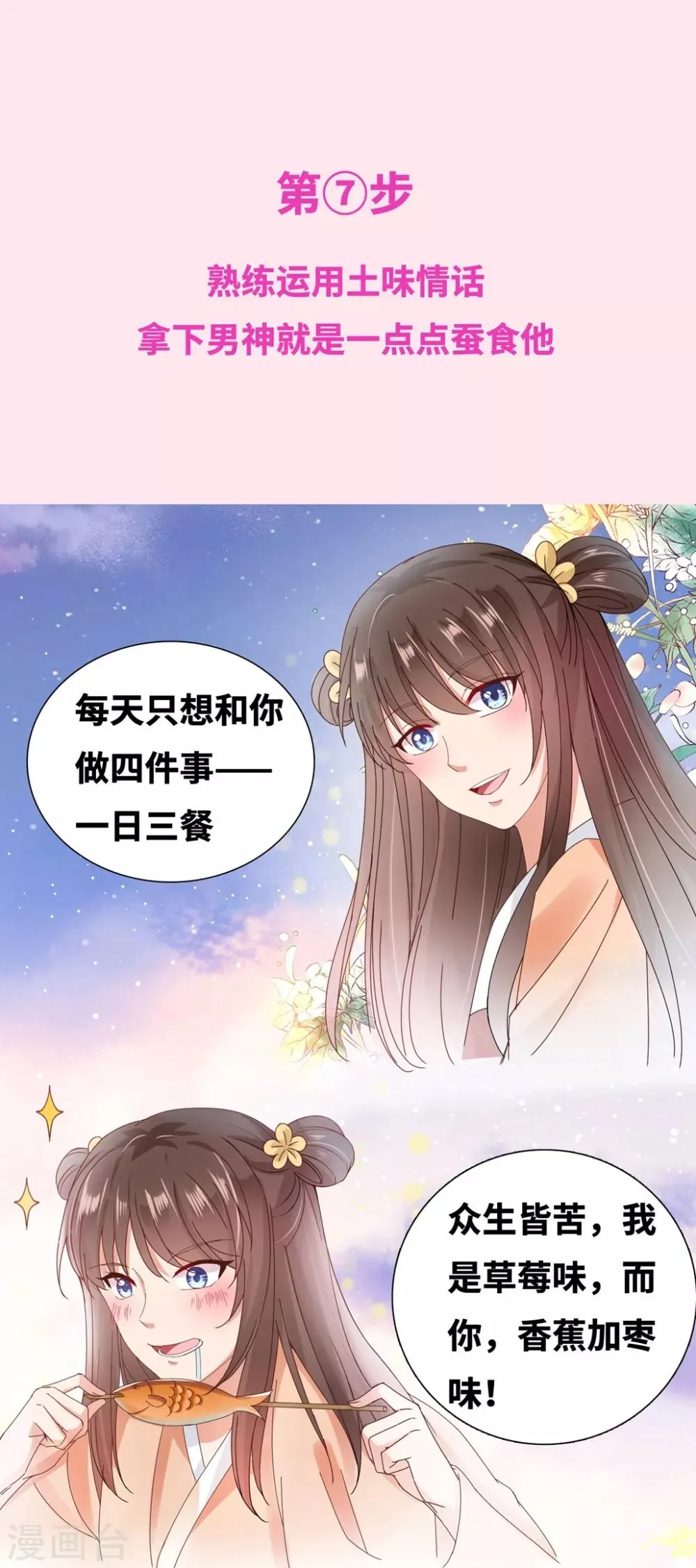 番外8 撩男神的七种姿势 第29页