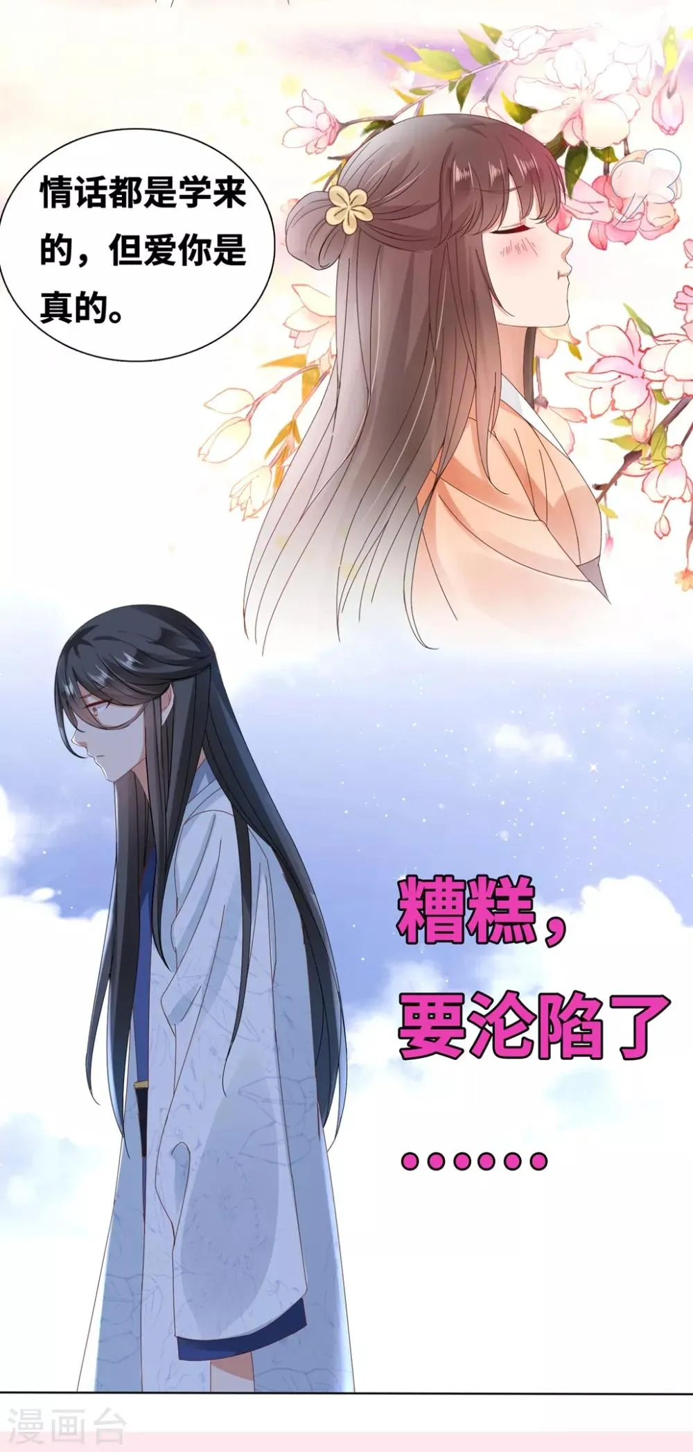 番外8 撩男神的七种姿势 第30页