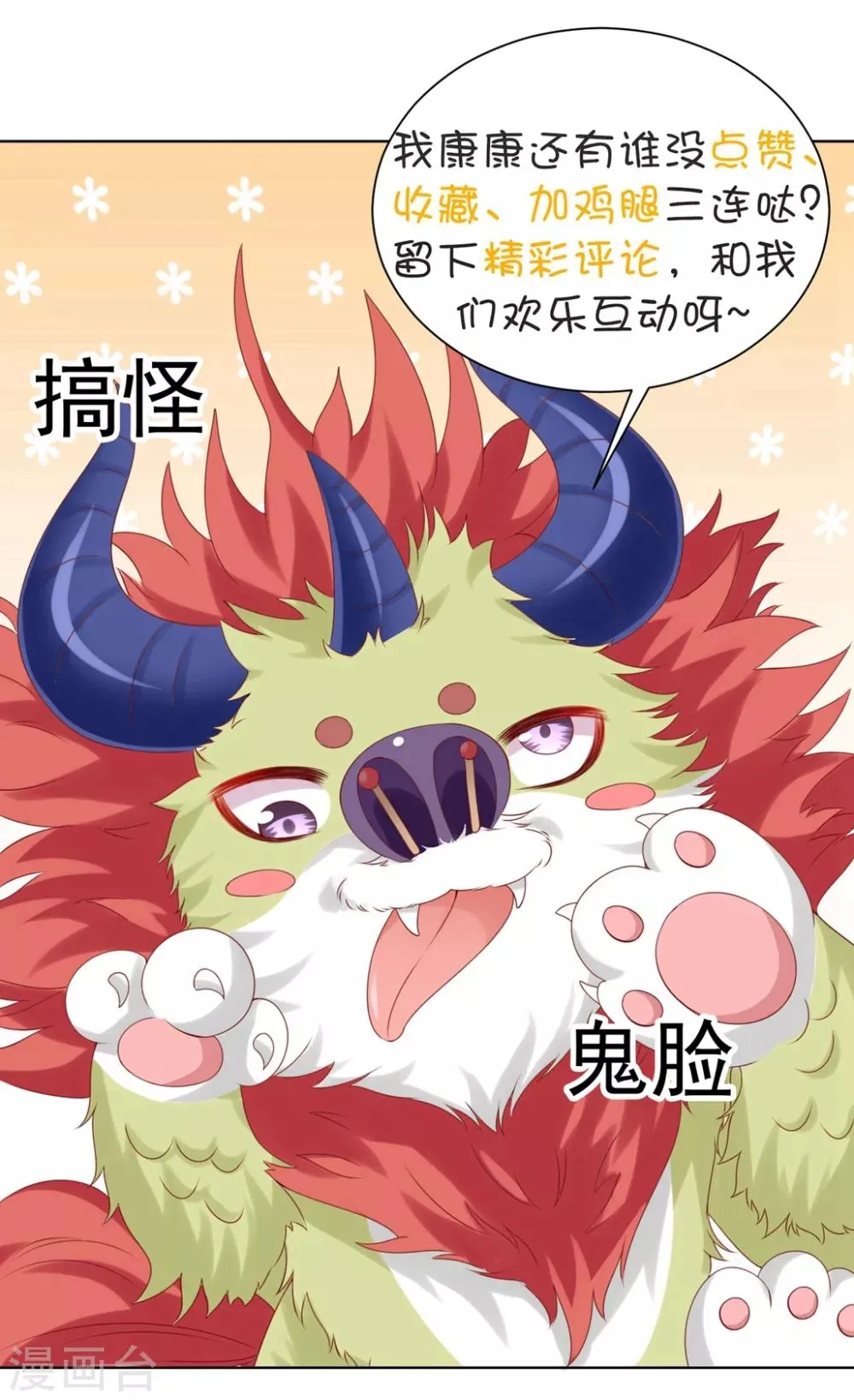 番外8 撩男神的七种姿势 第36页