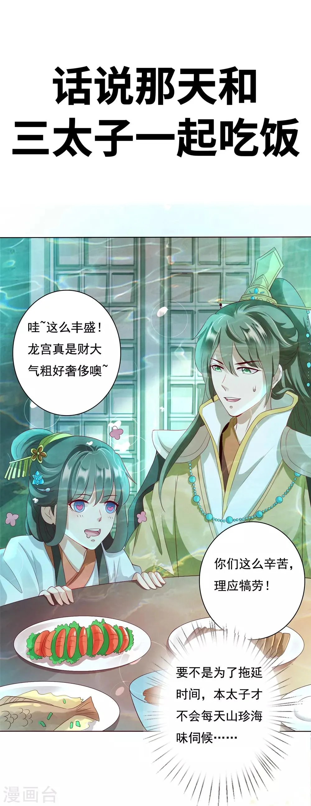 番外7 小桃教你做料理 第2页