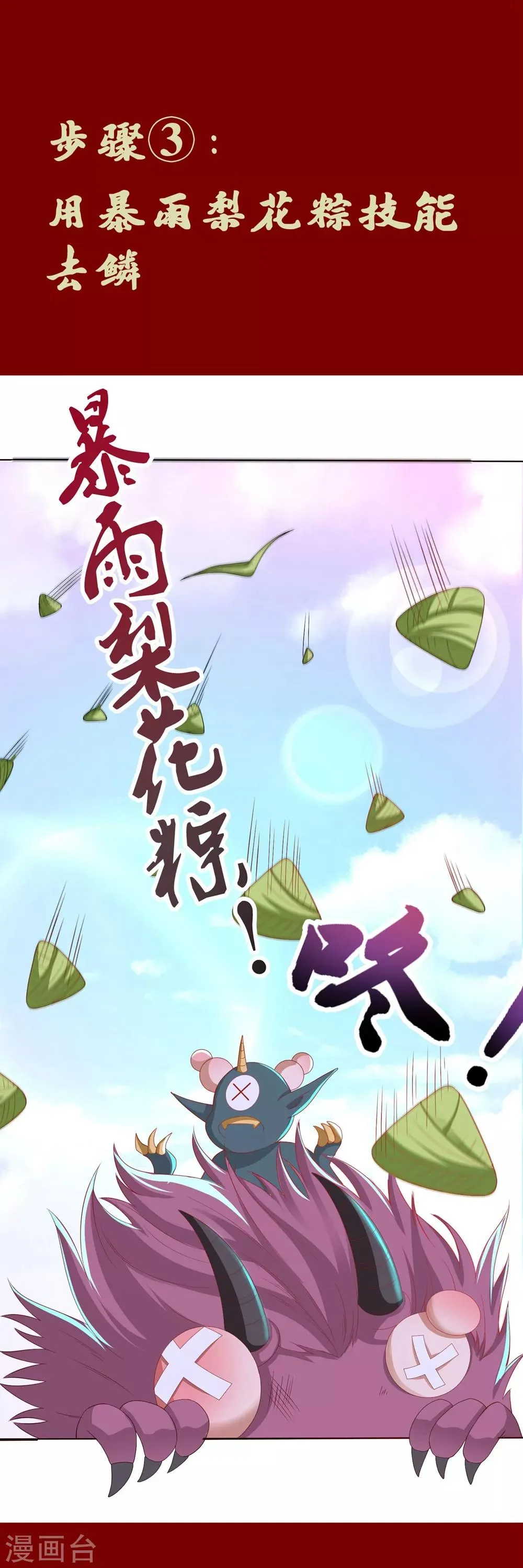 番外7 小桃教你做料理 第8页