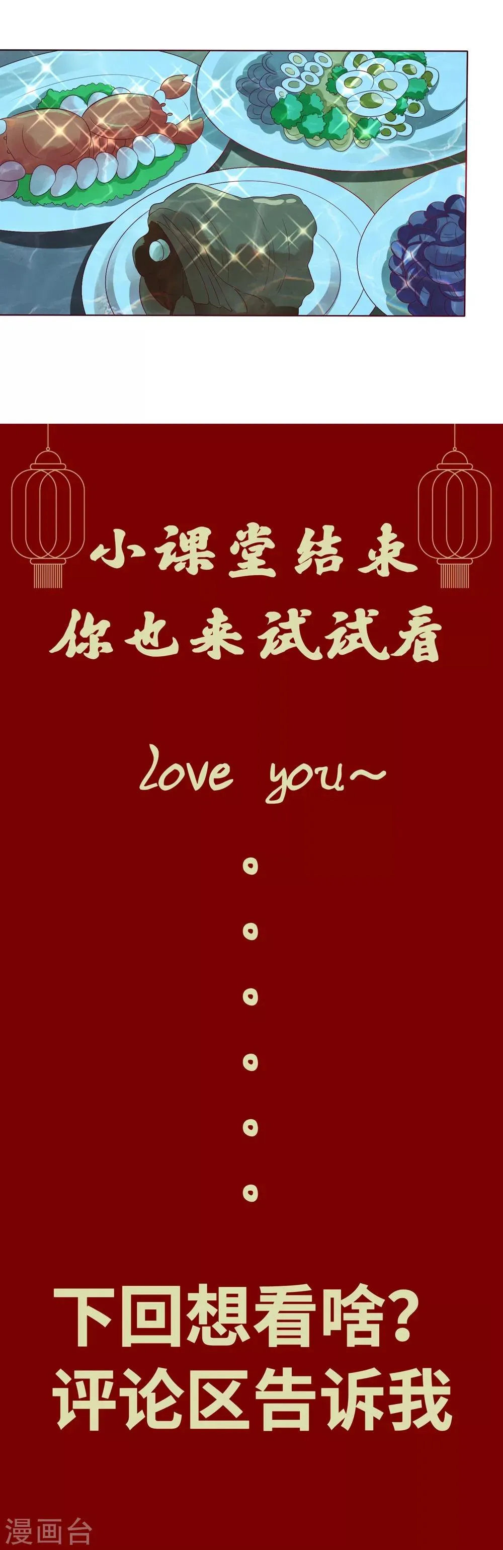 番外7 小桃教你做料理 第16页