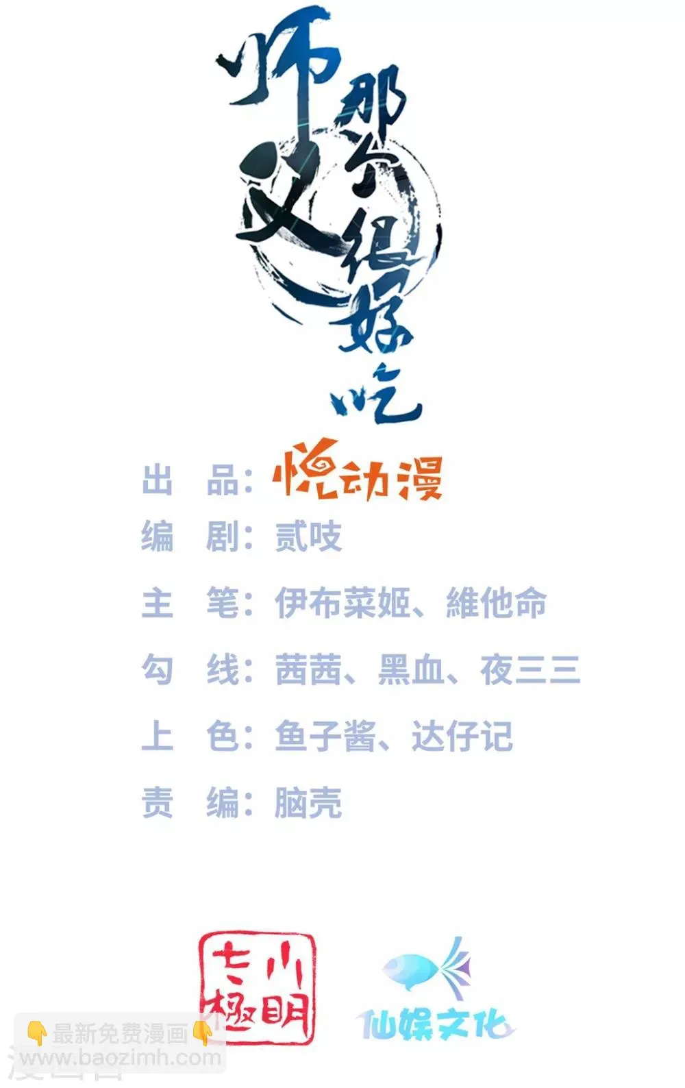 第97话 和师父一模一样的脸 第2页