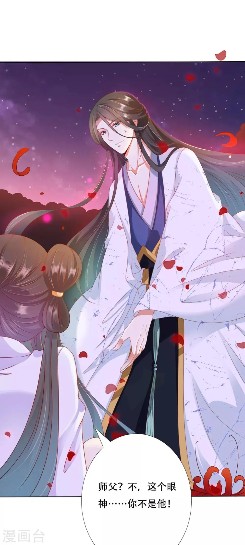 第97话 和师父一模一样的脸 第6页