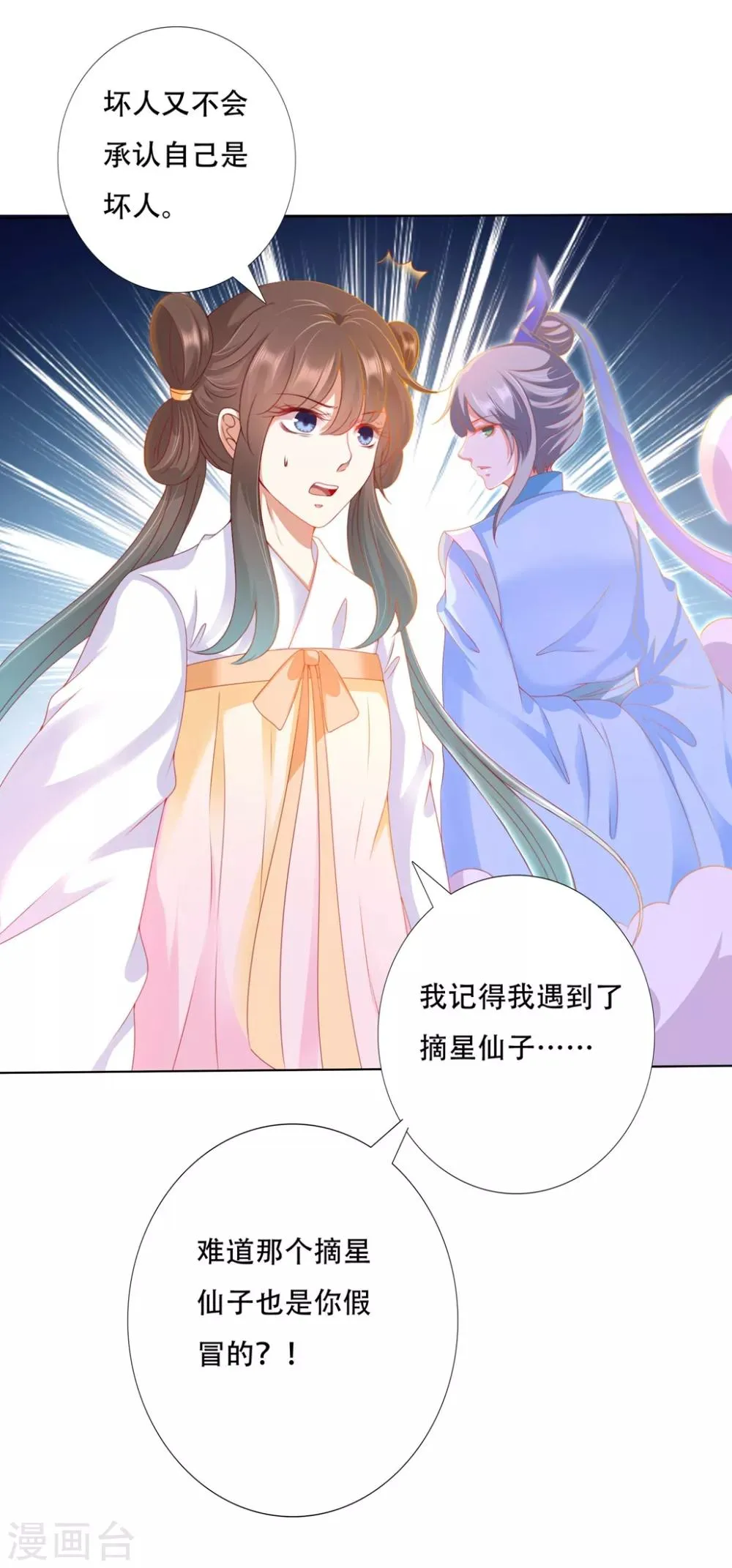 第97话 和师父一模一样的脸 第9页