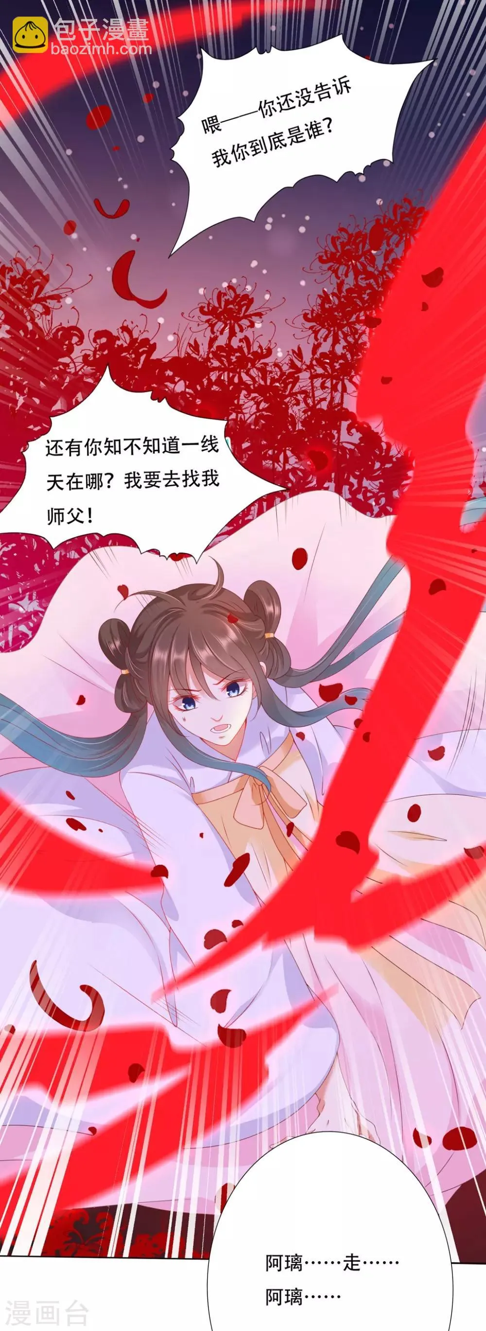 第97话 和师父一模一样的脸 第14页