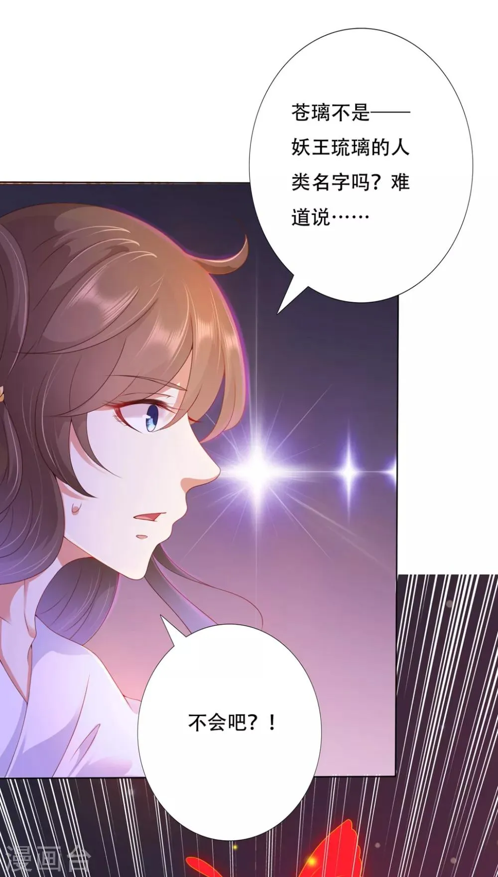 第97话 和师父一模一样的脸 第16页