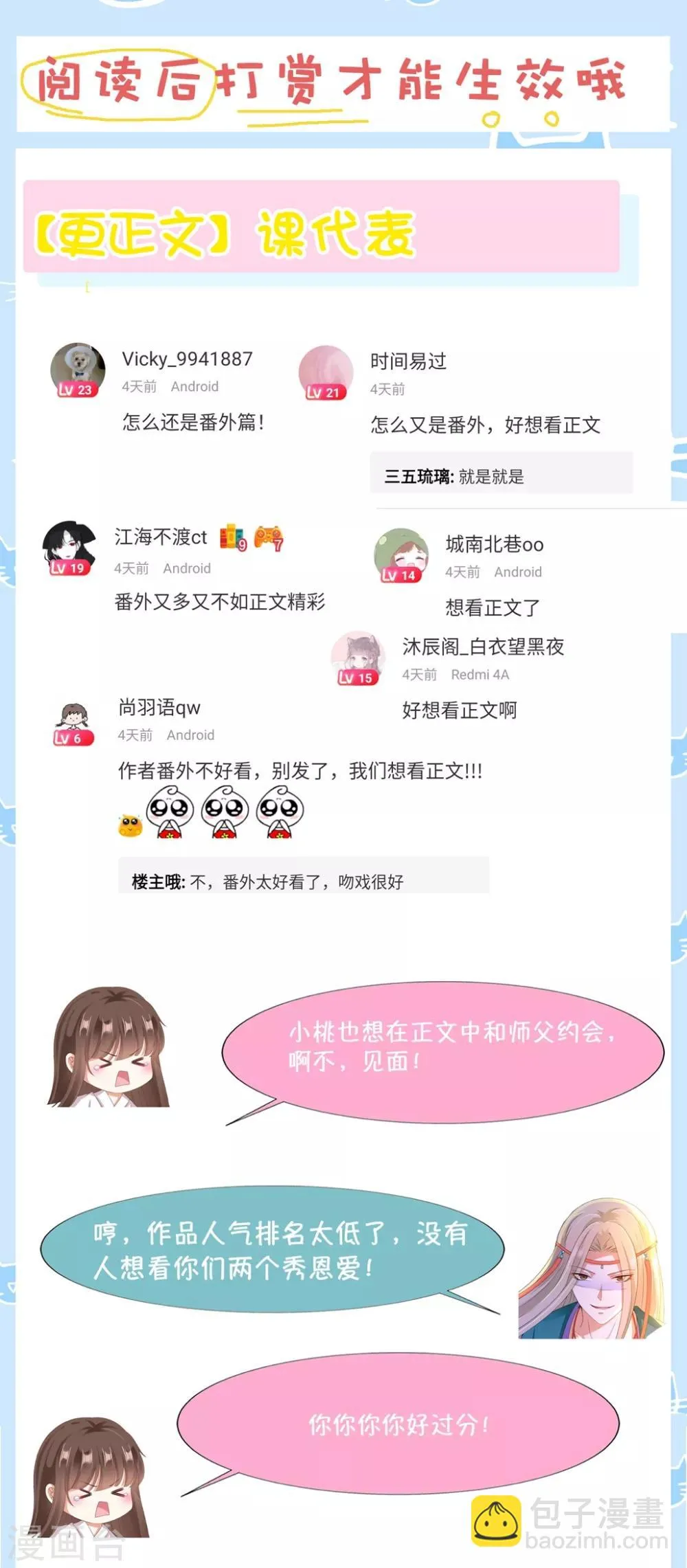 第97话 和师父一模一样的脸 第21页
