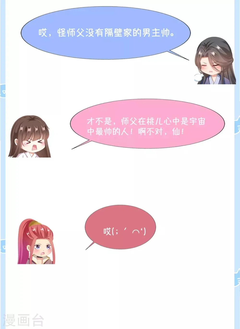 第97话 和师父一模一样的脸 第22页