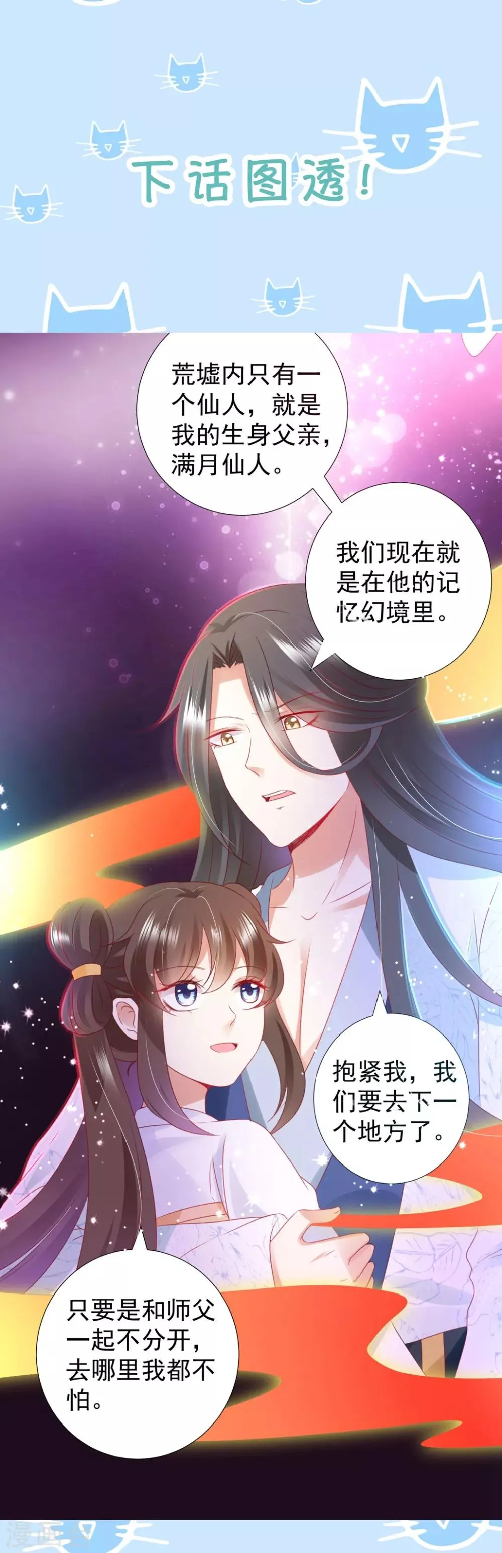 第97话 和师父一模一样的脸 第24页