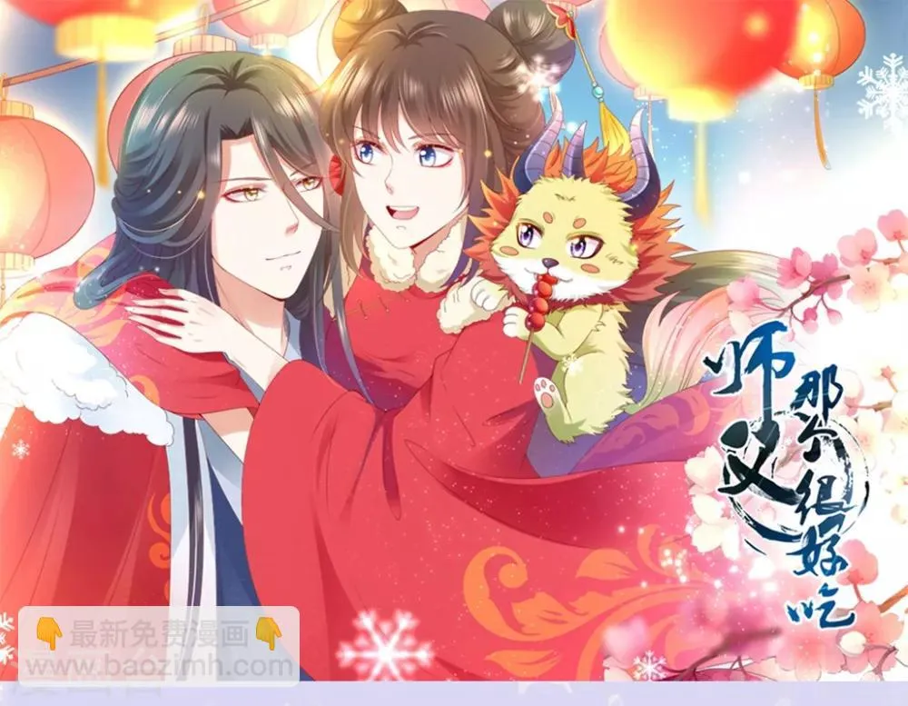 第97话 和师父一模一样的脸 第26页