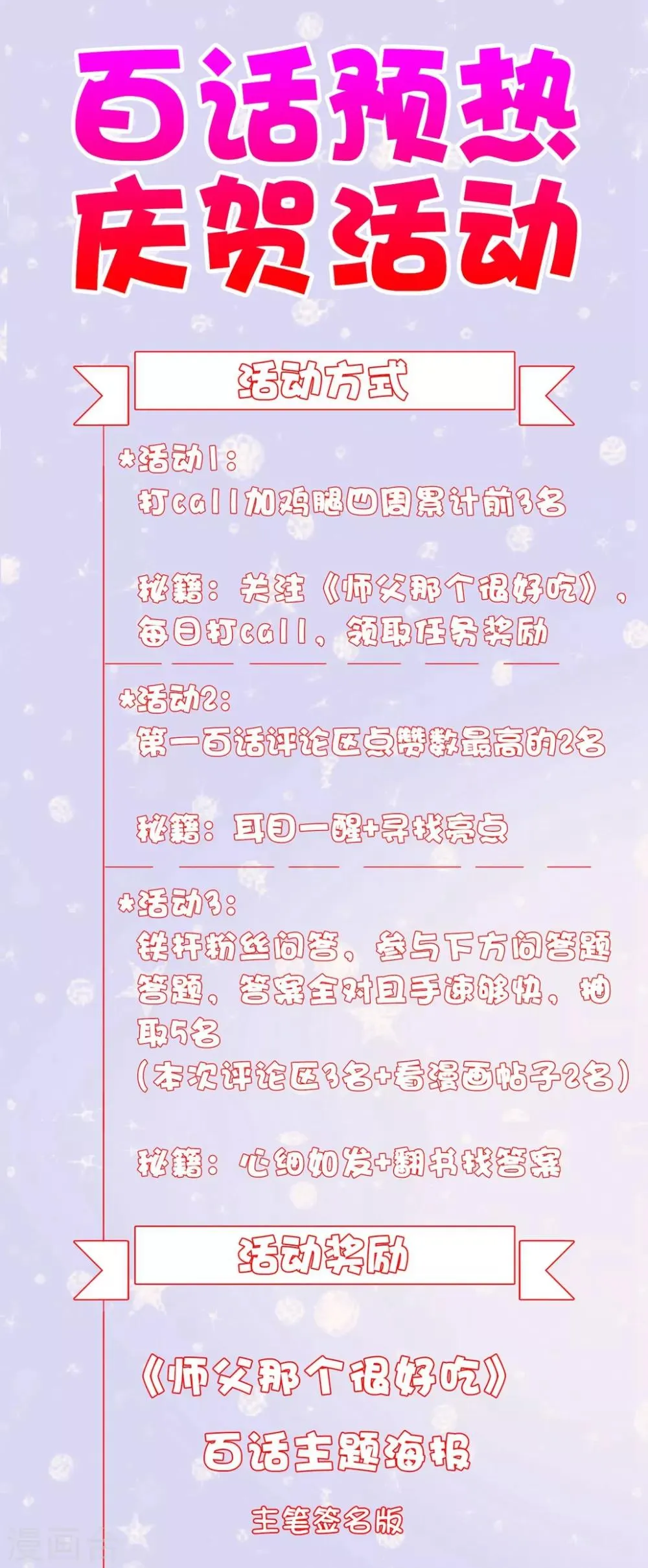 第97话 和师父一模一样的脸 第27页